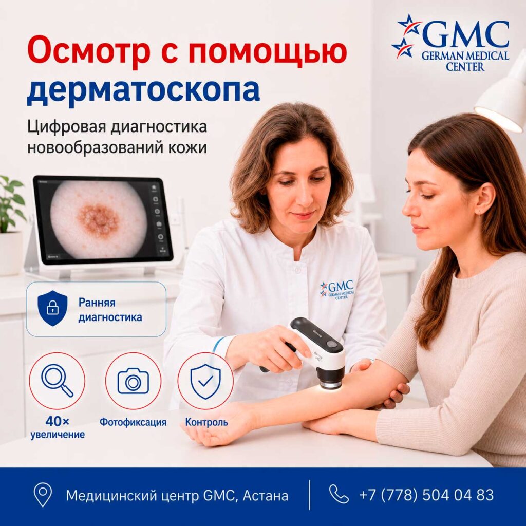 Осмотр новообразований кожи с помощью дерматоскопа в GMC